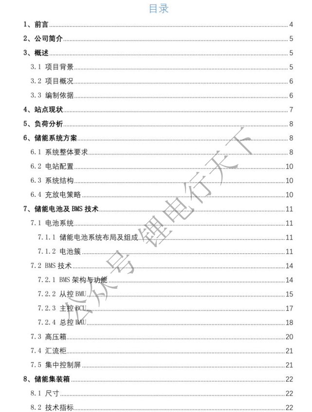 20230721 XXXX258KWh磷酸铁锂 商业储能项目-智慧通