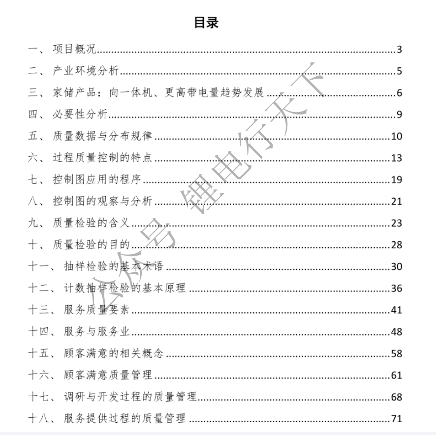 20230722 储能产品公司质量管理方案-智慧通