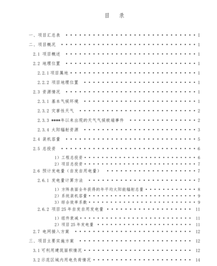 20230729 新能源储能项目建设方案-智慧储能