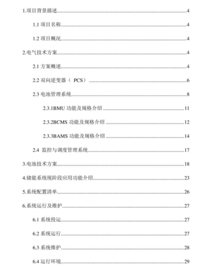 20230801 150KWh储能系统方案-智慧储能