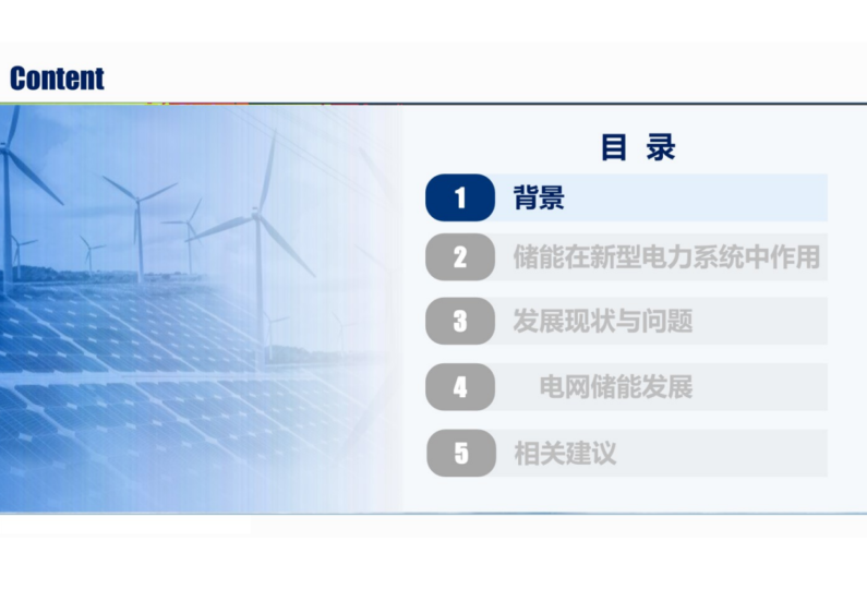 20230701 电网储能发展的思考与展望-智慧储能