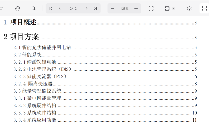 20230824 100kW300kWh储能系统初步设计方案及配置-智慧储能