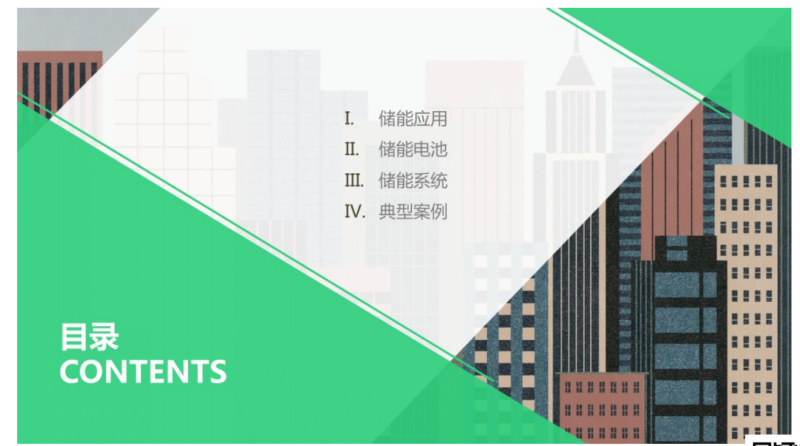 20230702 储能系统介绍-电化学能-储能电站-智慧储能