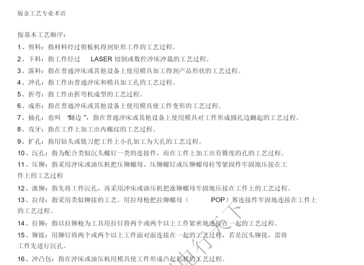 20230905 钣金工艺专业术语-智慧储能