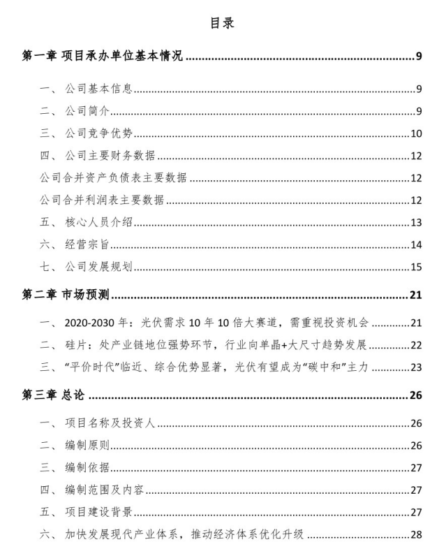 20231213 光伏项目实施方案-智慧通