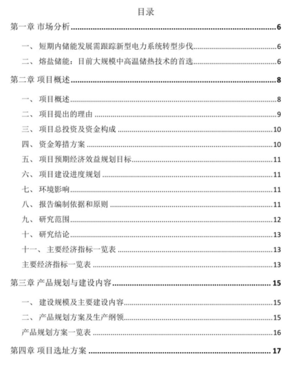20231217 熔盐储能项目规划设计方案-智慧储能
