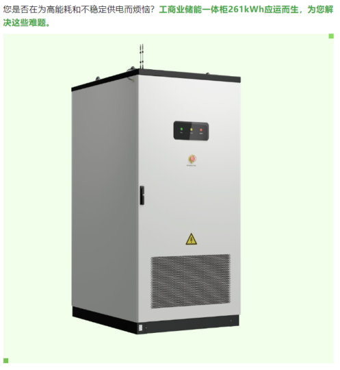 125kW261kWh将成主流?工商业储能一体柜如何为你节约用电成本-智慧储能