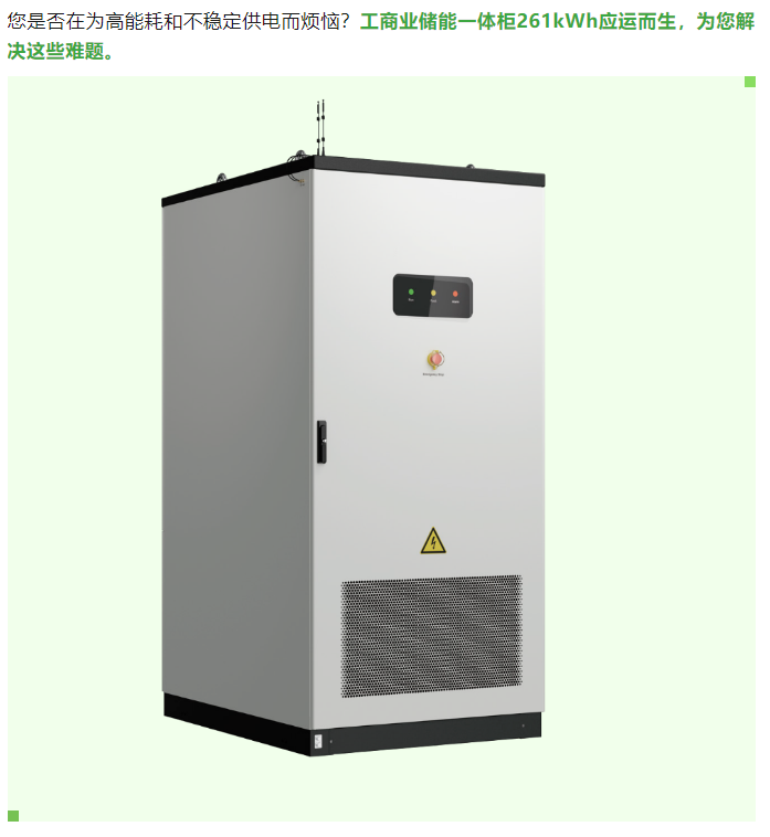 125kW261kWh将成主流？工商业储能一体柜如何为你节约用电成本-智慧通