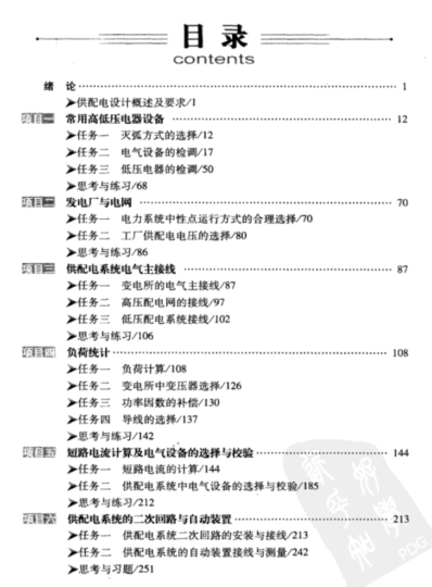 工厂供配电技术-智慧储能
