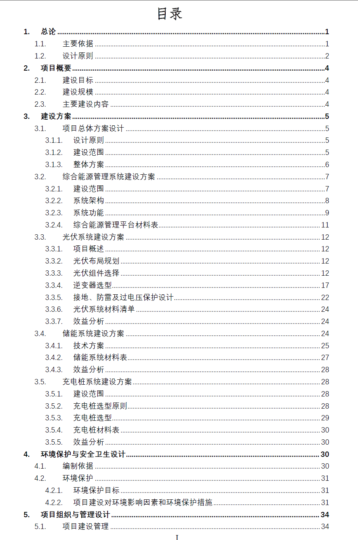 A250813 1MW 250kW500kWh光储充方案.pdf-智慧储能