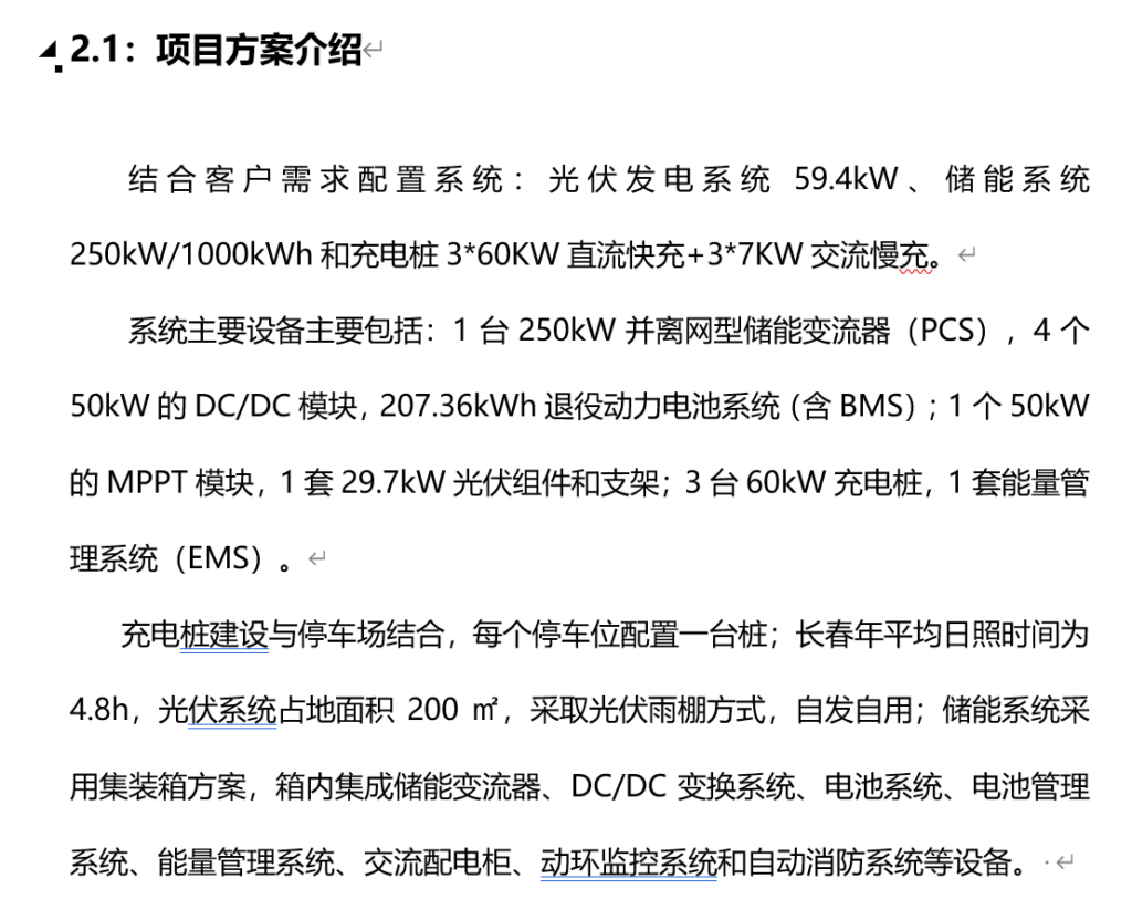 A250817 光储充一体化综合能源解决方案.docx-智慧储能