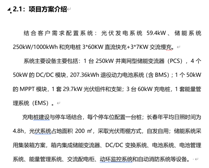 A250817 光储充一体化综合能源解决方案.docx-智慧储能