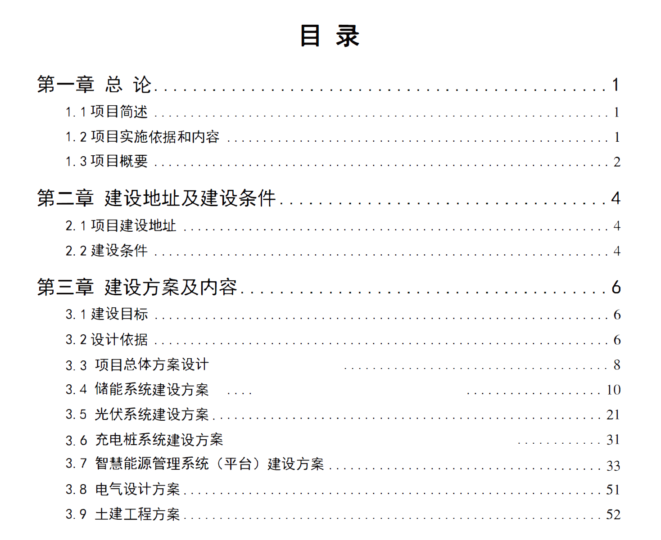 A250818 加油站“光储充”示范项目技术方案.pdf-智慧储能