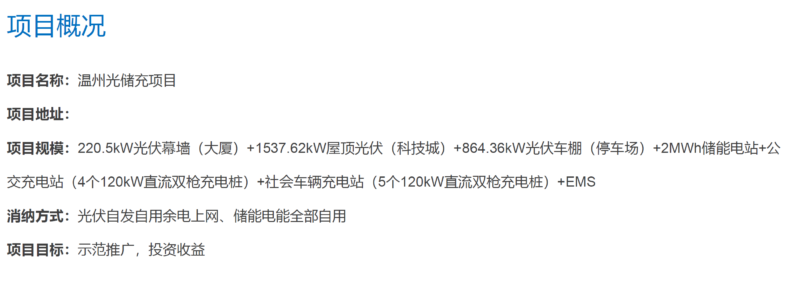 A250821 温州某光储充一体化项目方案V1.0.pdf-智慧储能