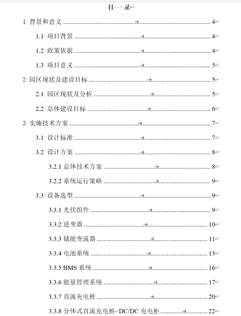 A250822 武汉XX科技园光储充检技术方案V1.10.docx-智慧储能