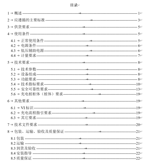 A250815 光储充EPC总承包项目-技术协议-充电桩 储能 光伏.doc-智慧储能